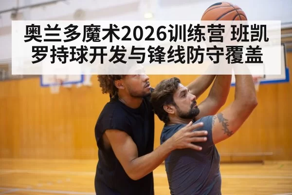 basketball defense training drill
